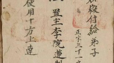 道教法本丧场秘语清咸丰四年 pdf