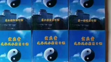 陈红耀 爻谷风水实用日课六册合集