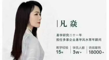 凡焱七政四余内门弟子实操班