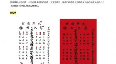 尤元海尤立辉传下 六壬仙教法本.pdf