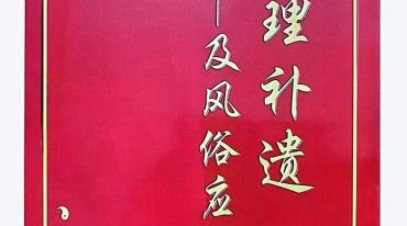 地理补遗 及风俗应用 文