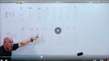 霐雯學社易学线下传承班 八字答疑+梅花+六爻