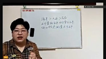 君羽老师 盲派基础+高级班 教学课程