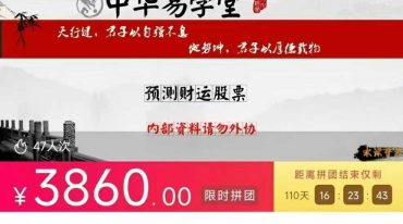水沐 奇门遁甲财运股票班