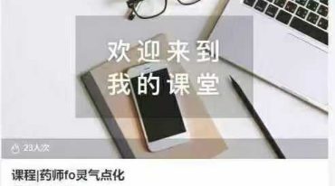 药师佛灵气点化课程