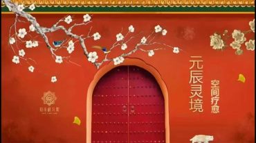 元辰灵境空间疗愈