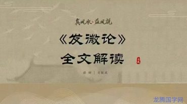 许联斌讲解 发微论 15集视频
