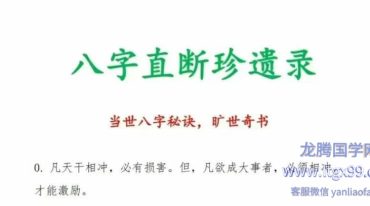 八字直断遗珍录 最新版 65p.pdf