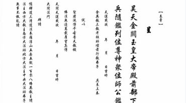 过教篇古抄本