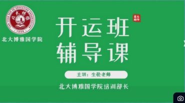 常生元老师奇门遁甲开运班