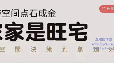 家家是旺宅第一期