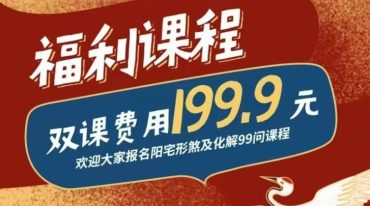阳宅形煞及化解99问—玄门少师张少宇