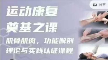 功能触诊理论与实践全面课程