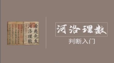 河洛理数引航班 心阳河洛理数