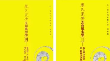 廖氏家传玄命风水学 4册