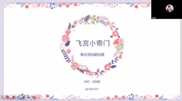 武雨桐飞宫小奇门