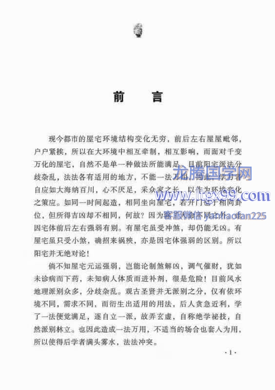 大玄空风水学全套8本_龙腾国学网