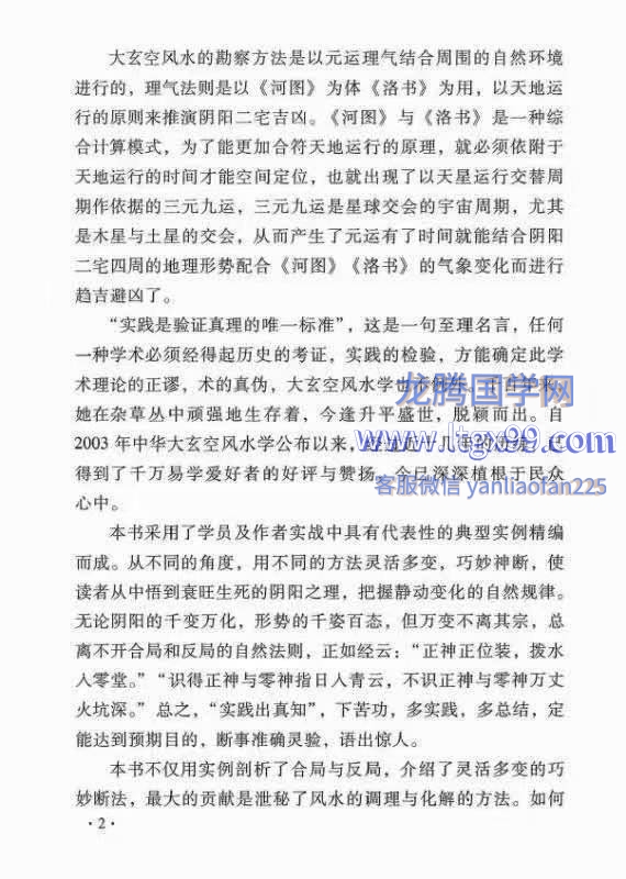 大玄空风水学全套8本_龙腾国学网