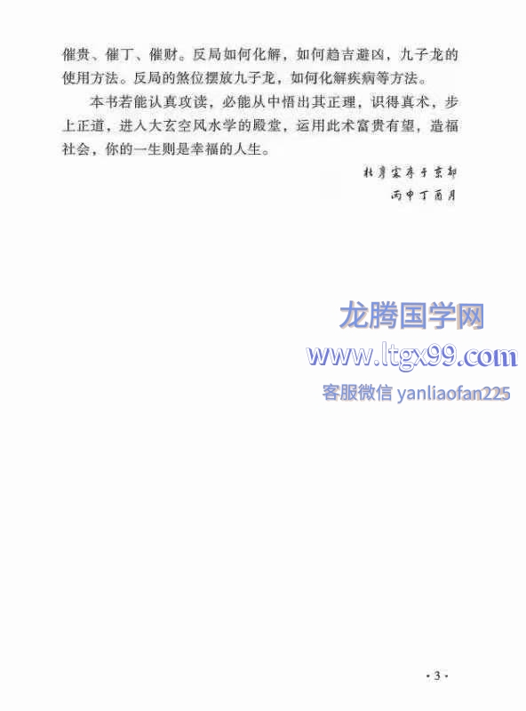 大玄空风水学全套8本_龙腾国学网