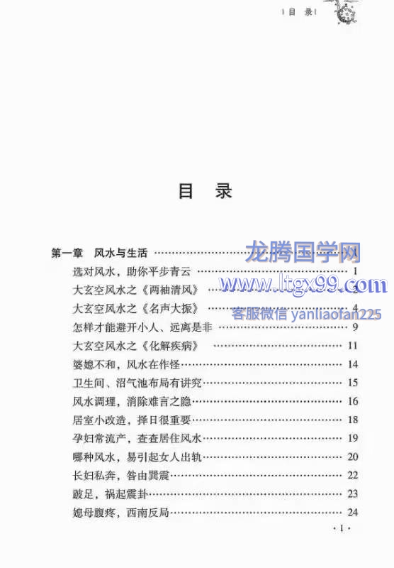 大玄空风水学全套8本_龙腾国学网