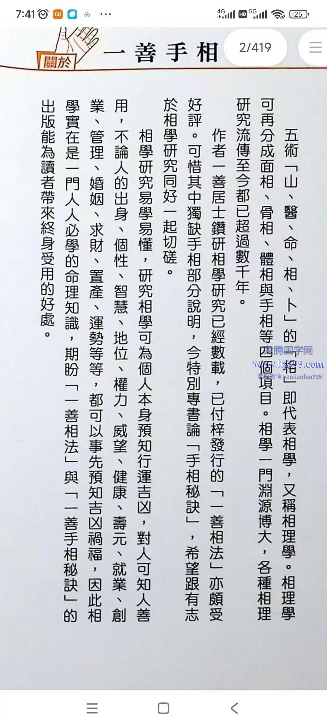 一善居士 一善手相秘诀_龙腾国学网