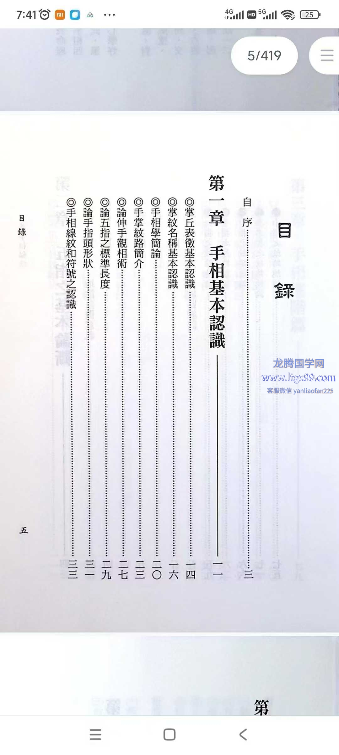 一善居士 一善手相秘诀_龙腾国学网