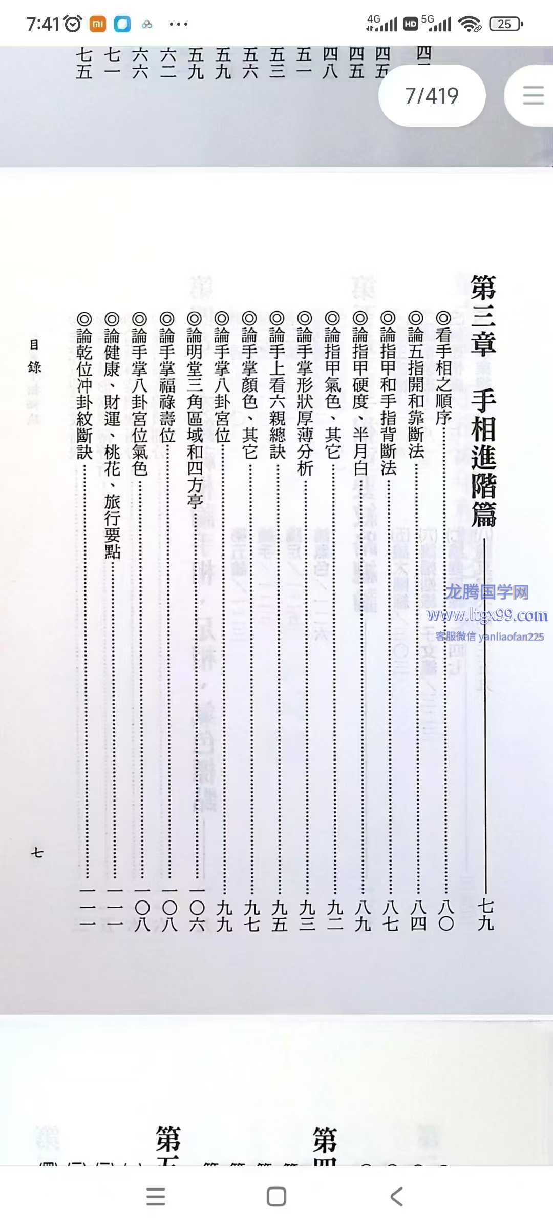 一善居士 一善手相秘诀_龙腾国学网