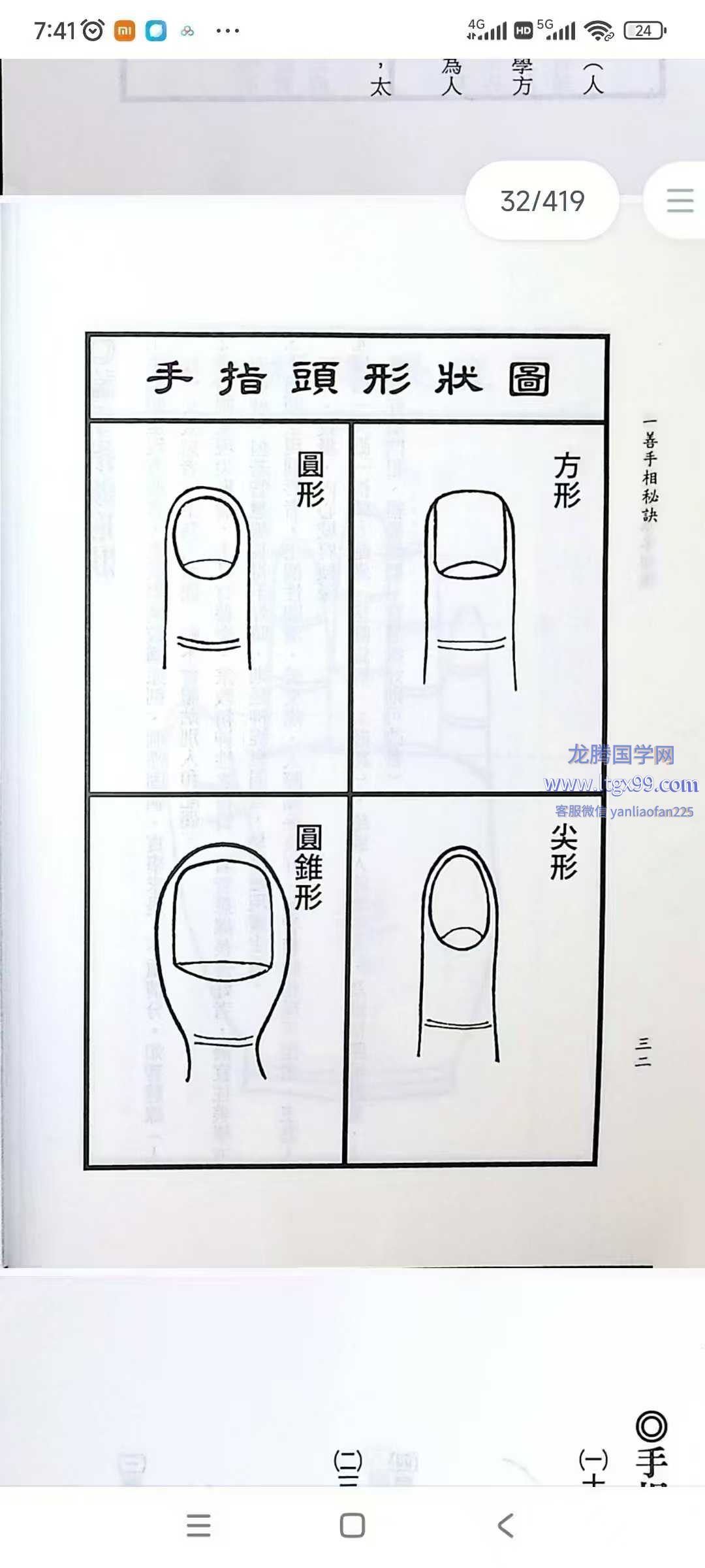 一善居士 一善手相秘诀_龙腾国学网