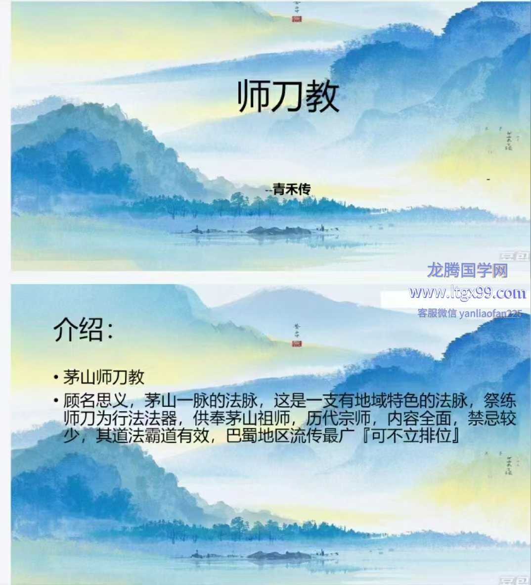 青禾 茅山师刀教(一)_龙腾国学网