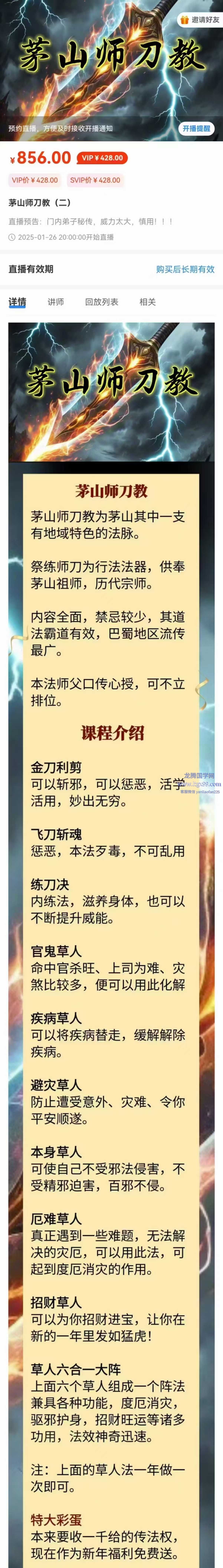 青禾 茅山师刀教(二)_龙腾国学网