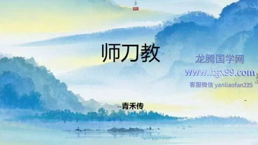 青禾 茅山师刀教(一)_龙腾国学网