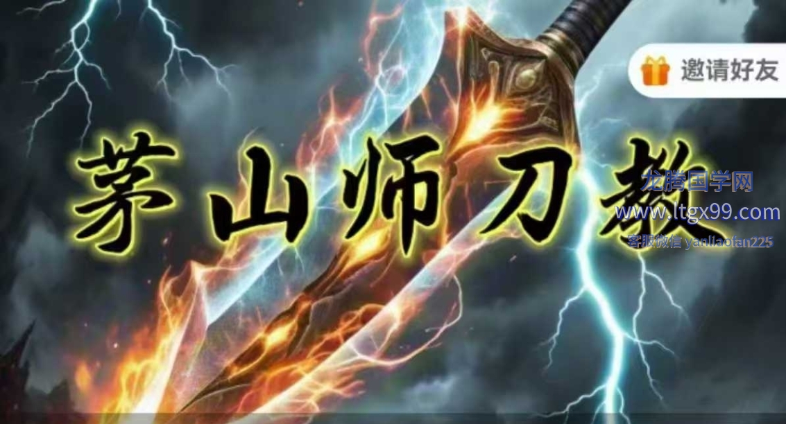 青禾 茅山师刀教(二)_龙腾国学网
