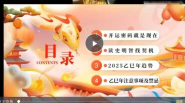 C总 2025乙巳年开运攻略
