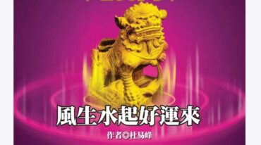 开运风水200问