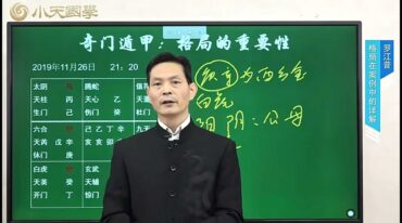 罗老师奇门遁甲案例
