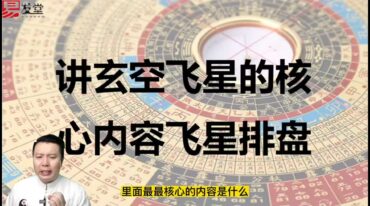 张炜 玄空风水基础十进阶