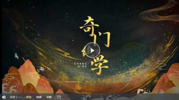 长卿  奇门绝学