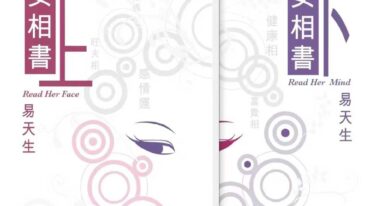易天生女相书2本
