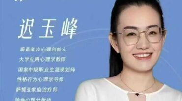 迟玉峰 蔚蓝性格行为