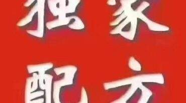 革命性疼痛贴