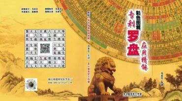 马圣仑 专利罗盘应用精解