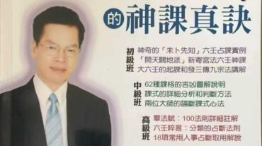未卜先知六壬大师的神课真诀 李凤源