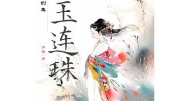 壬玉连珠-大六壬案例集 216页 明镜著