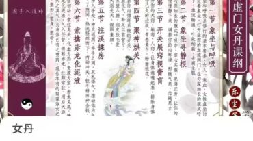 女丹道玄虚门尹乐尘