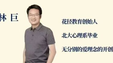 2025林巨花径系统课程2套