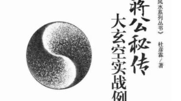 大玄空风水学全套8本