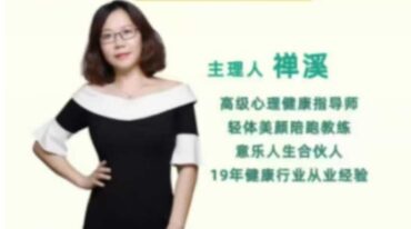 道家功法瘦身 意乐生态轻体美颜营