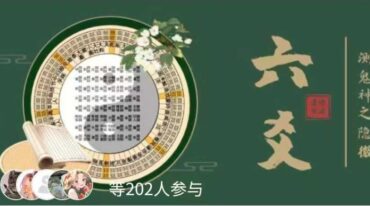 鬼鬼 道传古法六爻筑基课