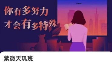海程 紫微天玑班