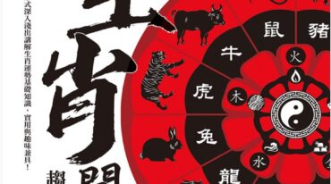 生肖开运200问.pdf